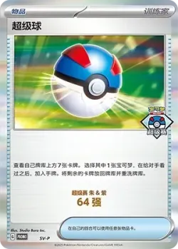 Great Ball #No. 501 · Pokémon